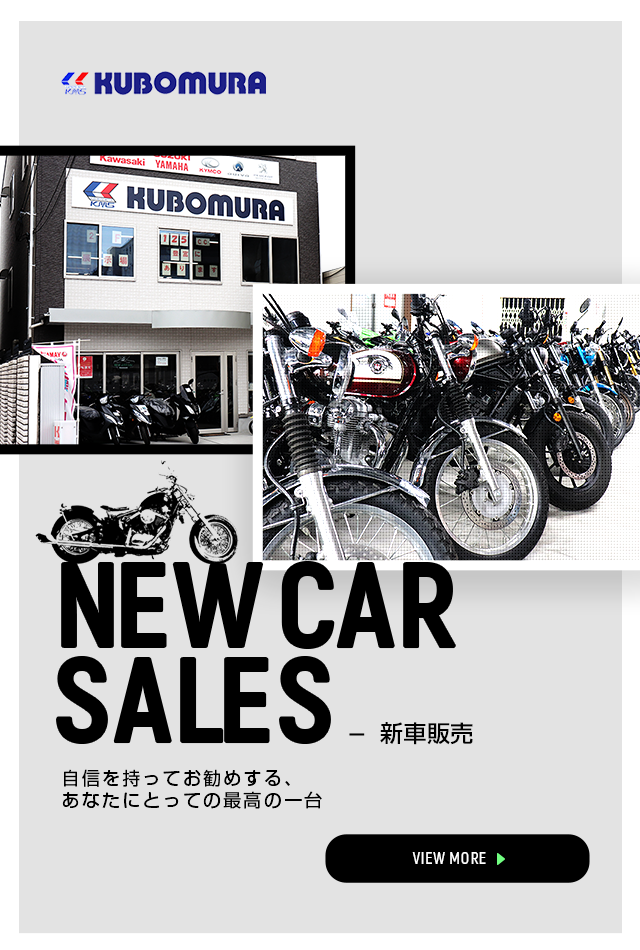 京都市右京区のバイク販売店 久保村モーター